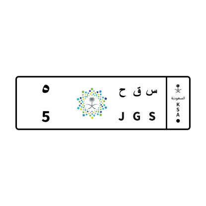 Picture of Plate س ق ح 5 (Riyadh)